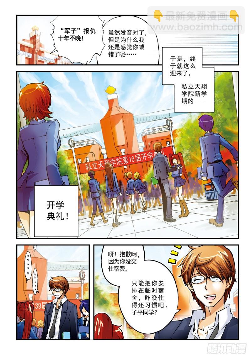 &ldquo;祭&rdquo;之初战，开始！-第6话