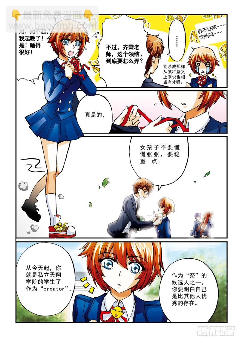 &ldquo;祭&rdquo;之初战，开始！-第6话