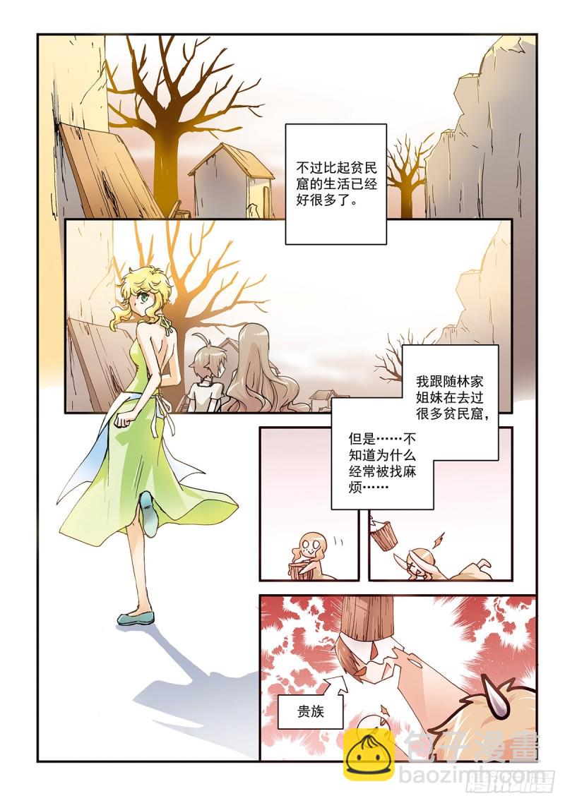 番外篇 小小的存在-第50话