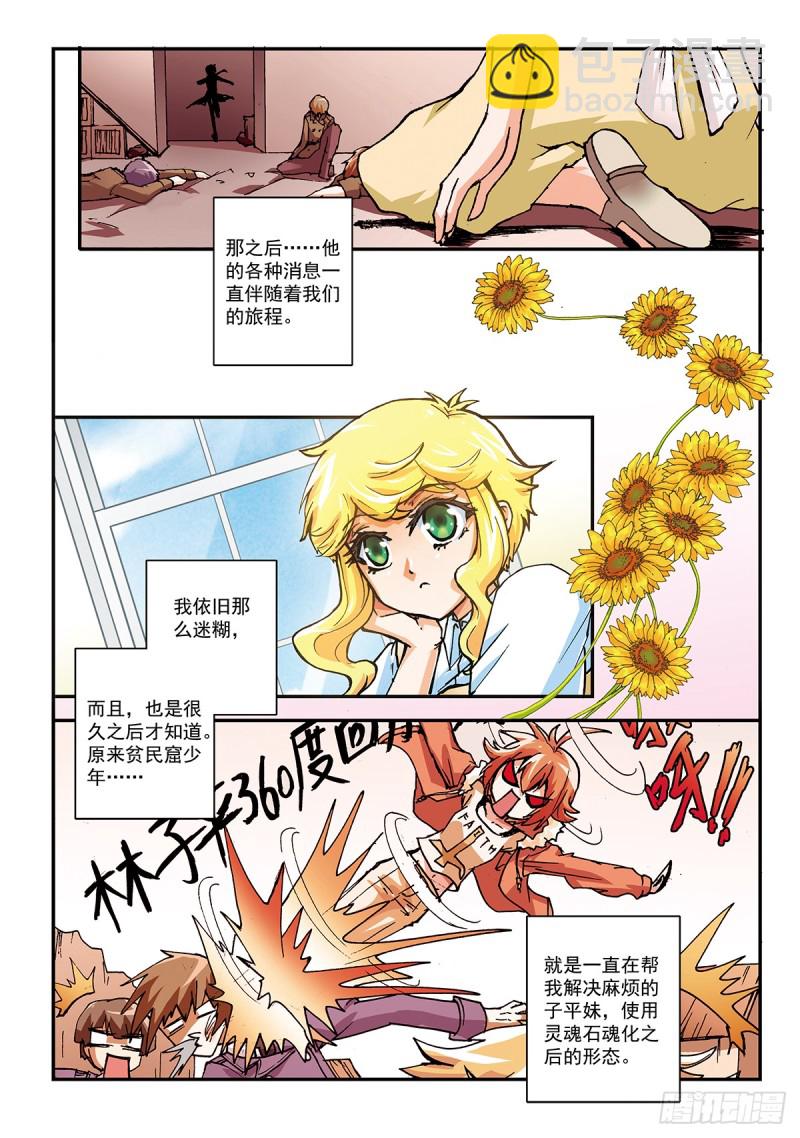 番外篇 小小的存在-第50话