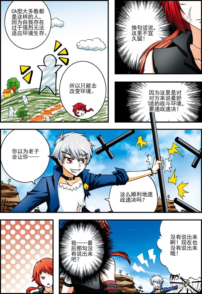 曾经&hellip;&hellip;-第8话