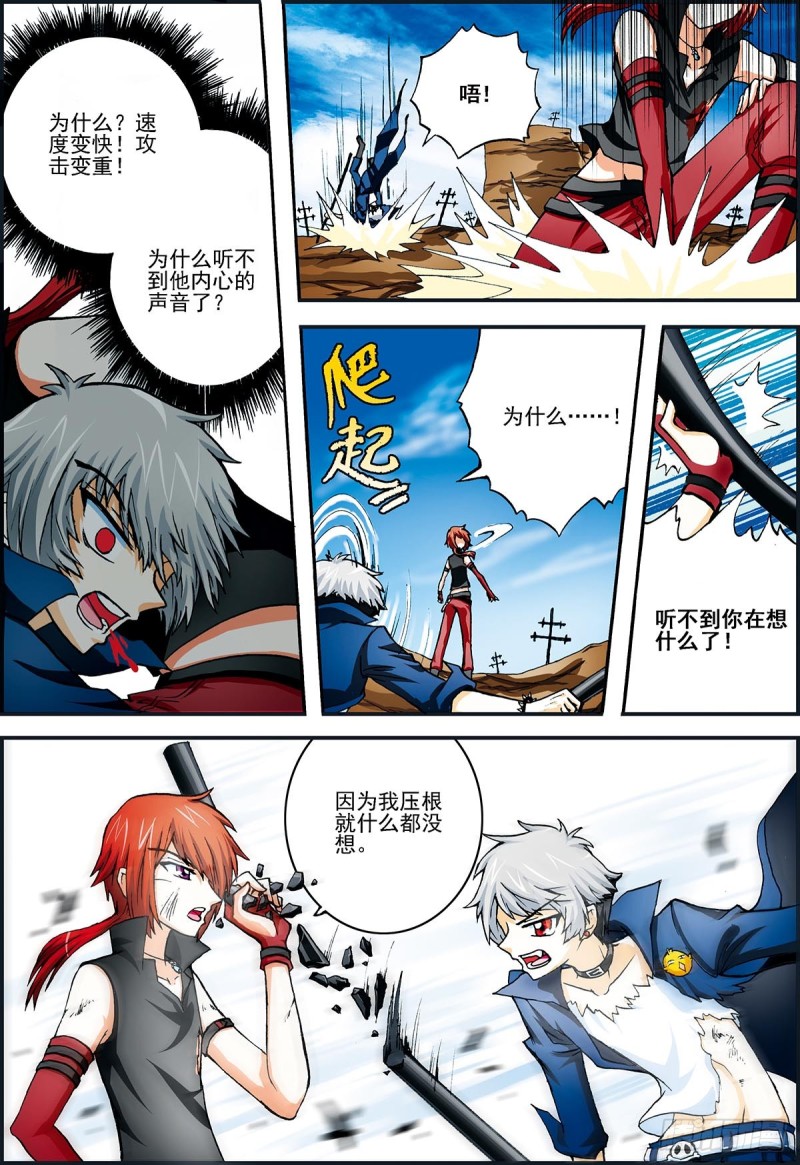 曾经&hellip;&hellip;-第8话