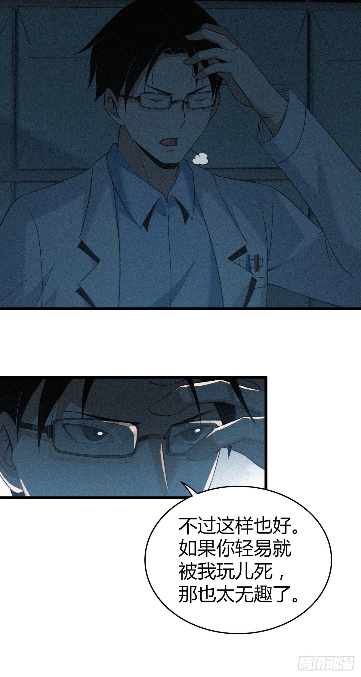 人体积木23(1/2)-第104话