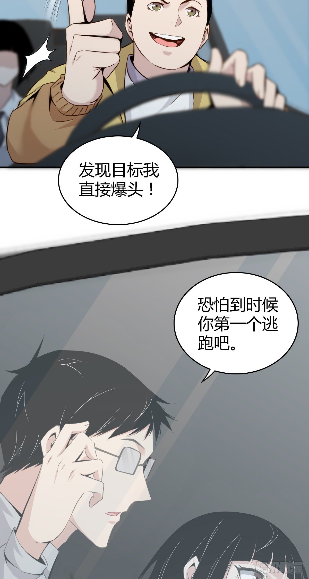 无罪谋杀 - 食人晚宴06(1/2) - 5