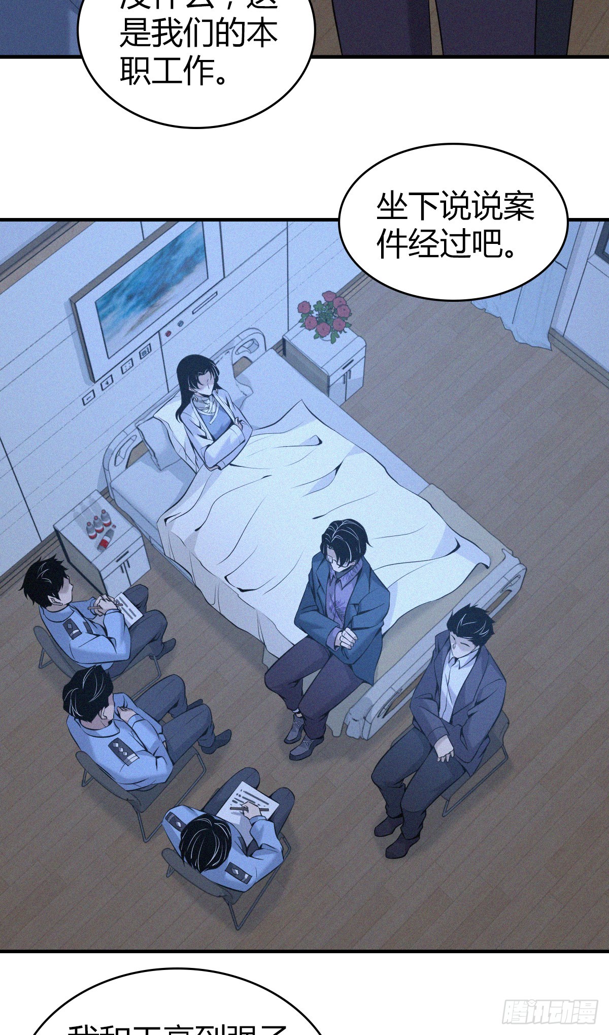 无罪谋杀03-第118话