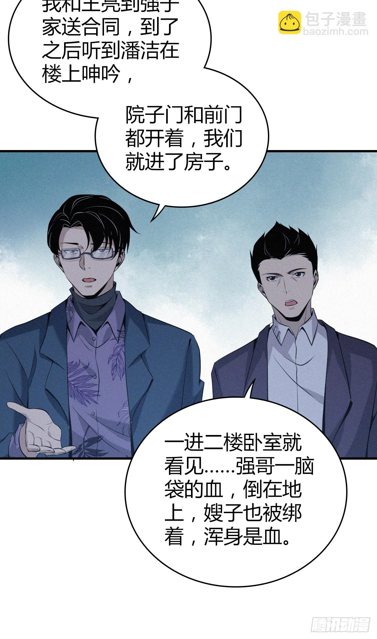 无罪谋杀03-第118话