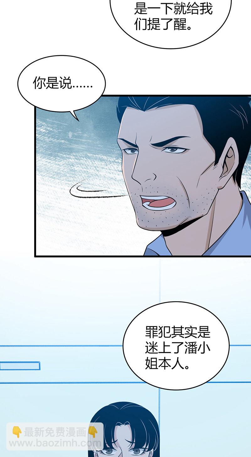 121 无罪谋杀07(1/2)-第122话