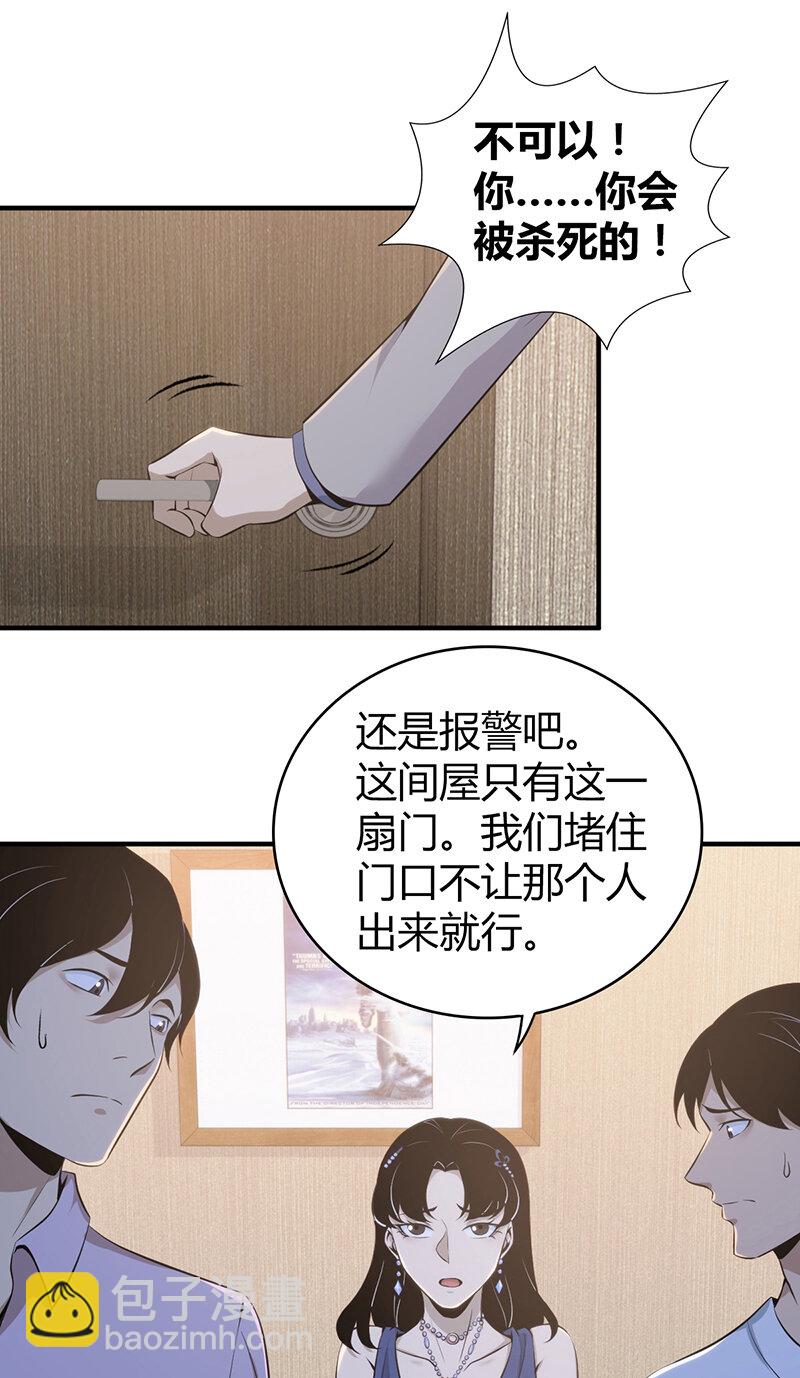 123 无罪谋杀09(1/2)-第124话