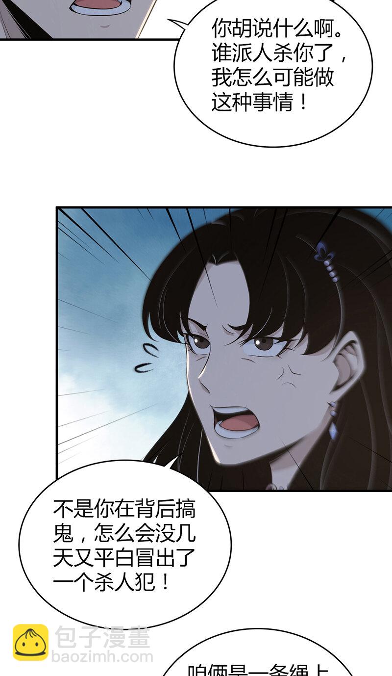 123 无罪谋杀09(1/2)-第124话