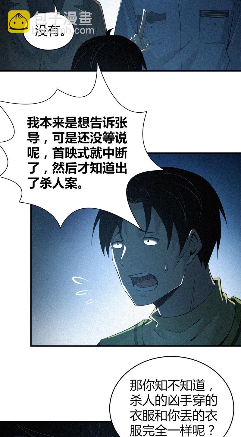 125 无罪谋杀11-第126话