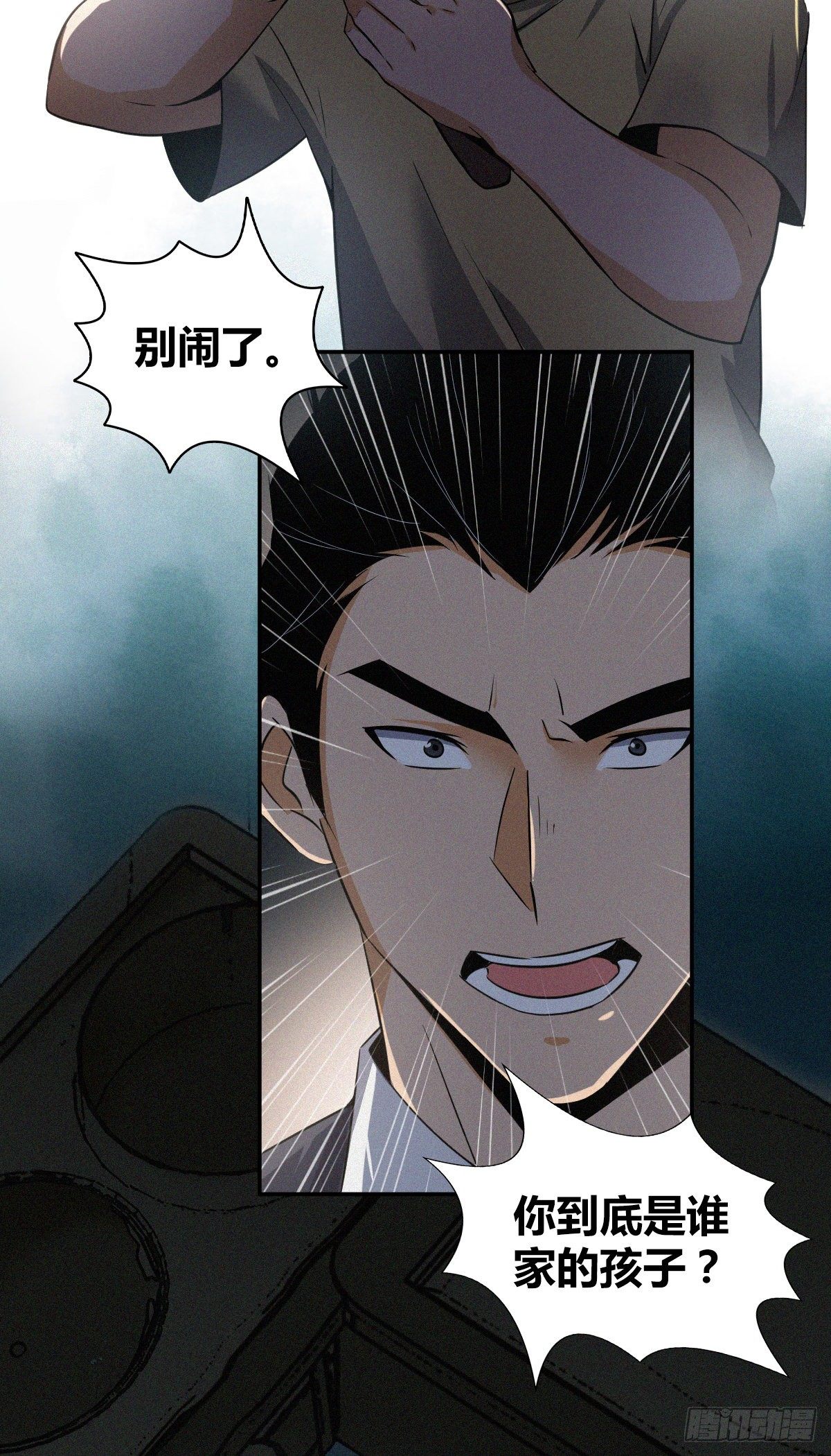 食人晚宴08-第14话