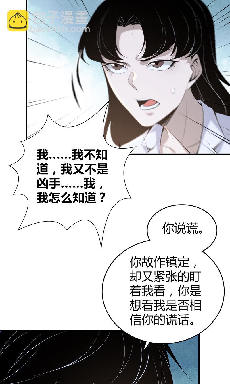 136 无罪谋杀22(1/2)-第136话