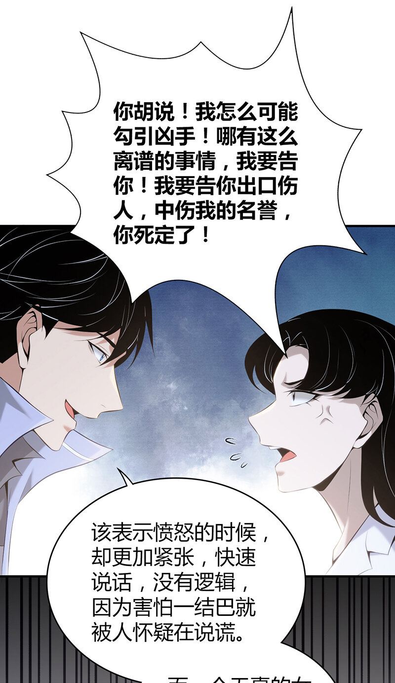 136 无罪谋杀22(1/2)-第136话