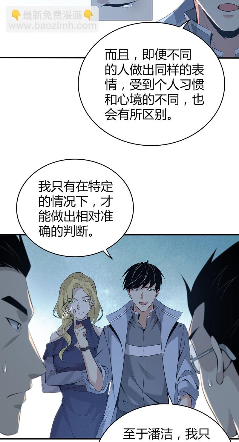 138 无罪谋杀24-第138话