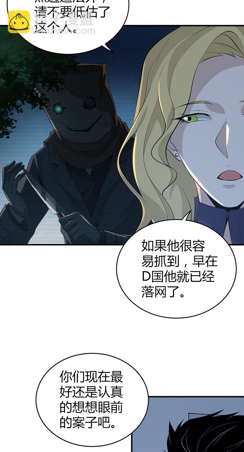 138 无罪谋杀24-第138话