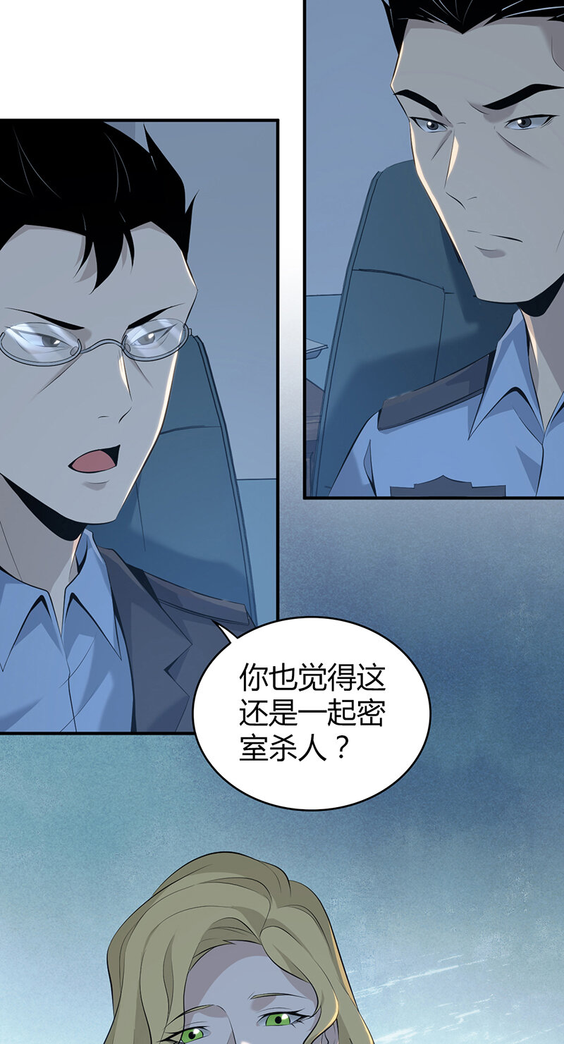 138 无罪谋杀24-第138话