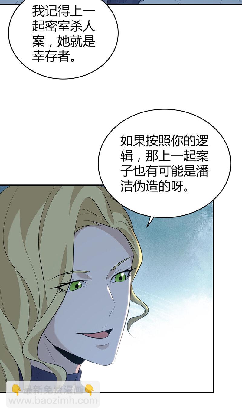 138 无罪谋杀24-第138话