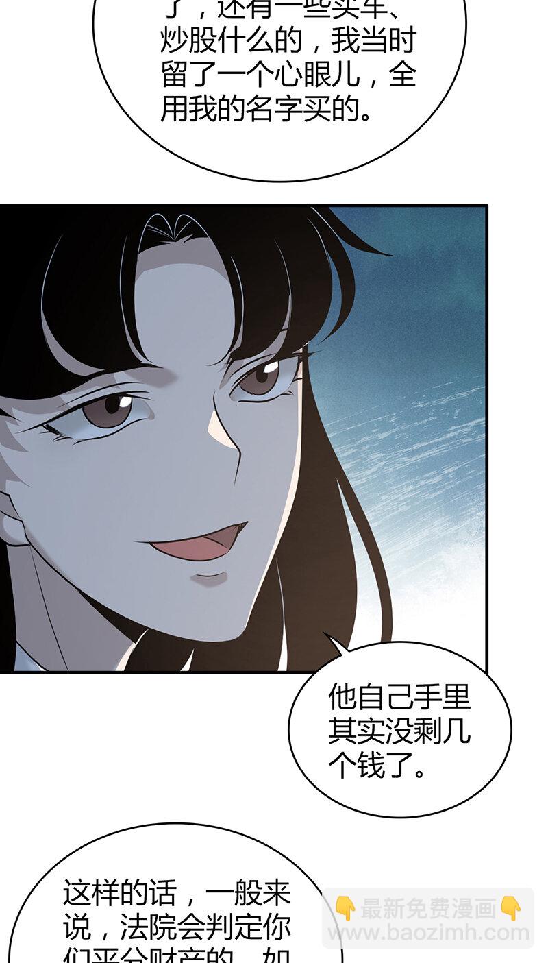 138 无罪谋杀24-第138话