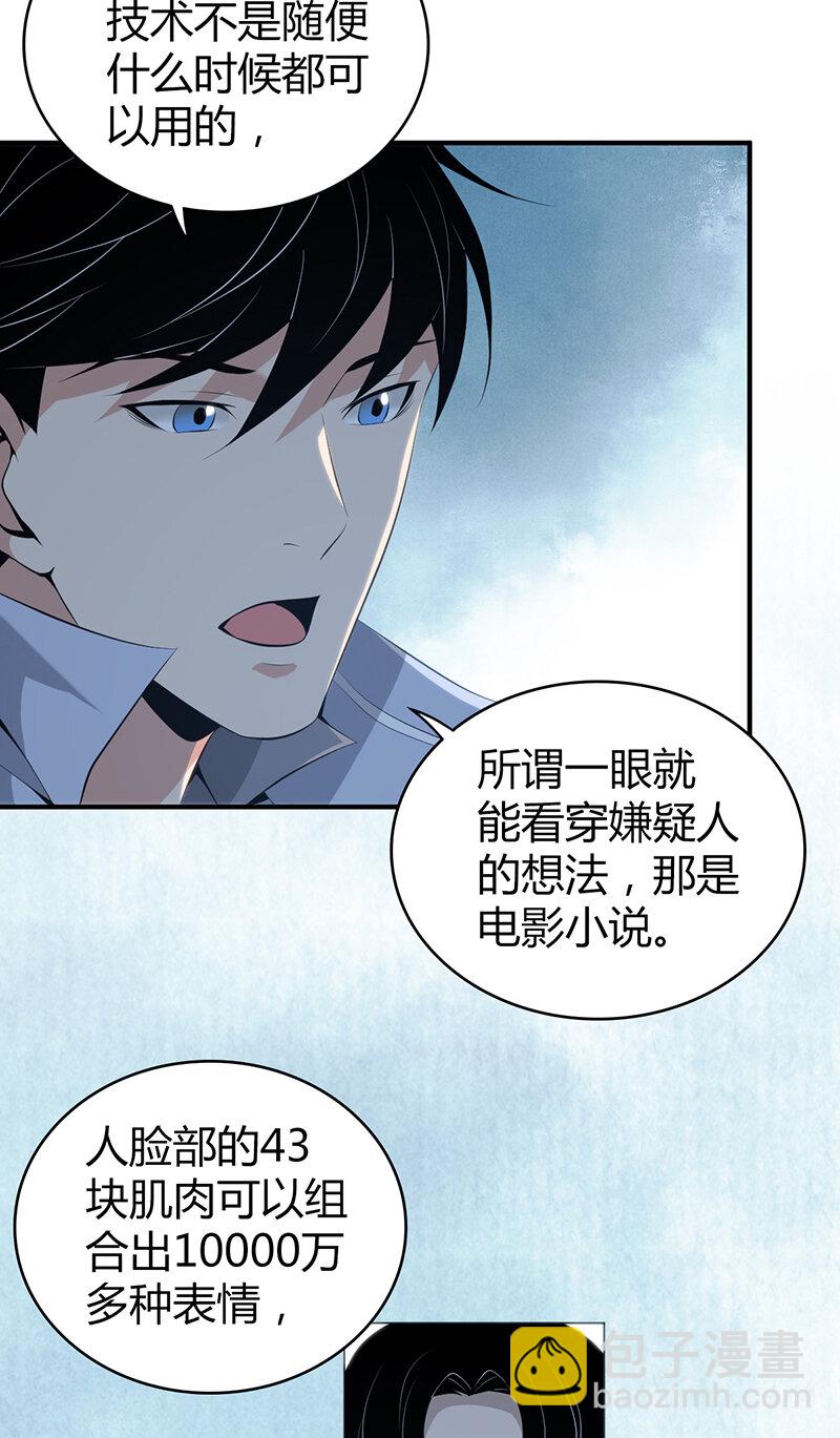 138 无罪谋杀24-第138话