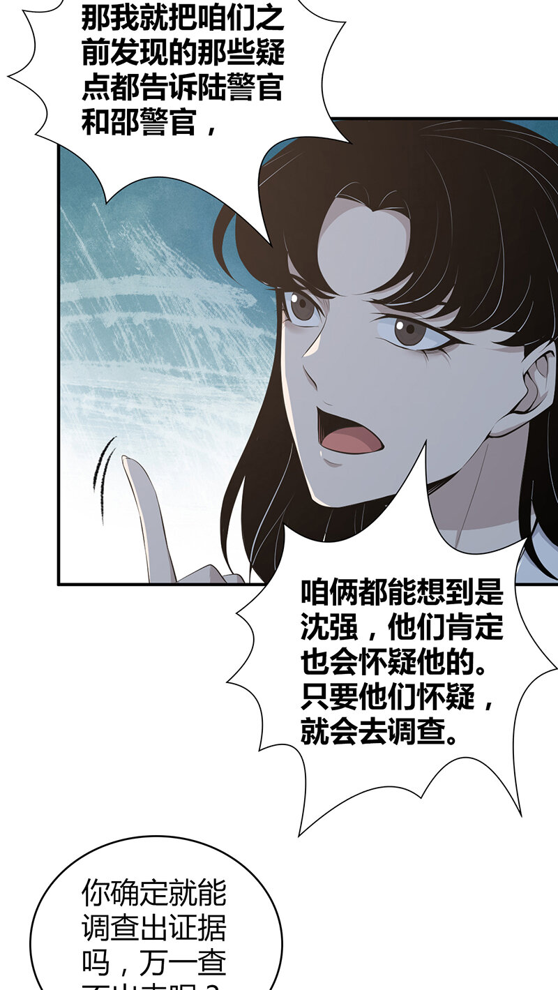 140 无罪谋杀26-第140话