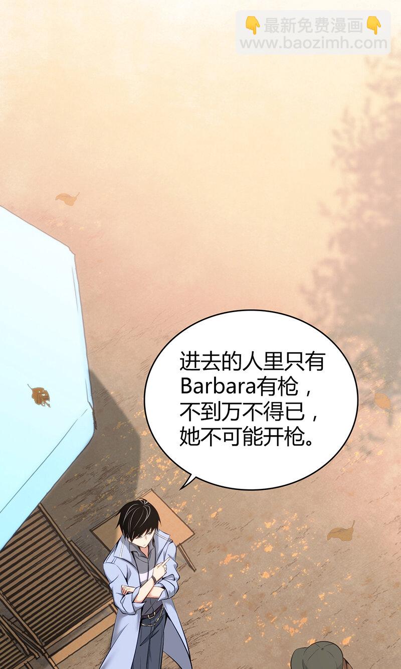 148 无罪谋杀34(1/2)-第148话