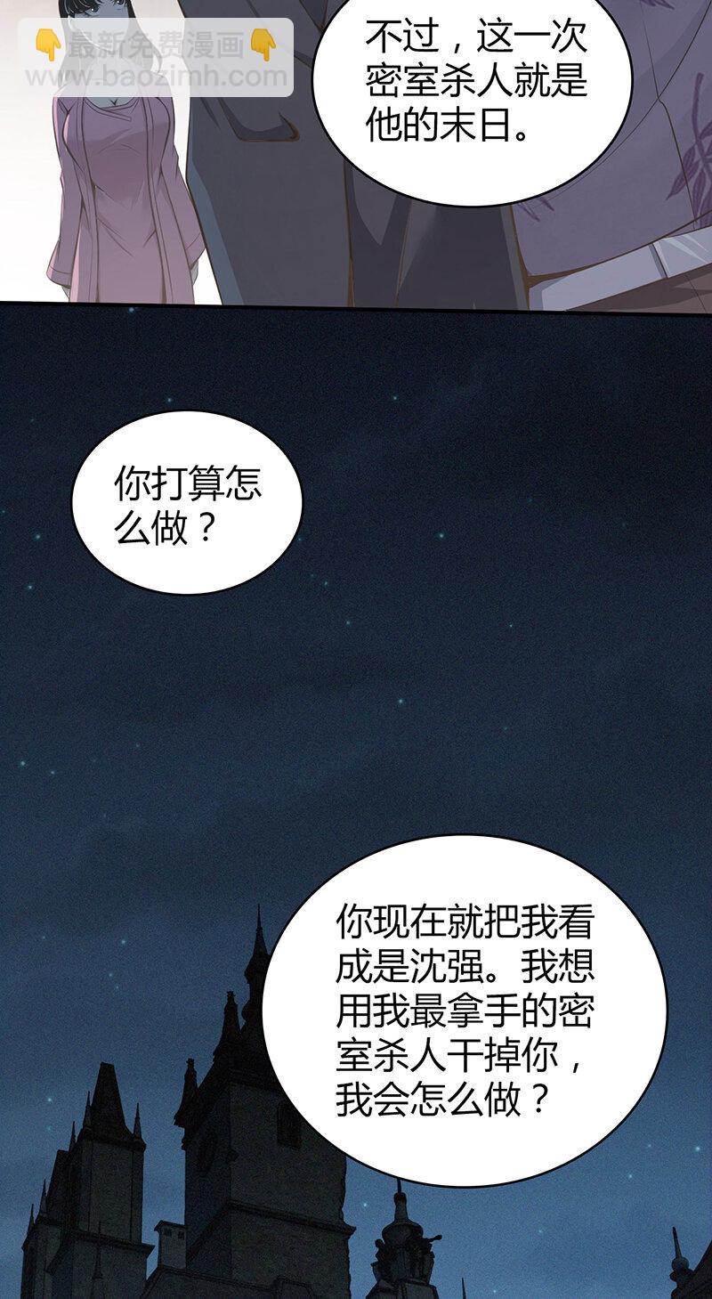 150 无罪谋杀36(1/2)-第150话