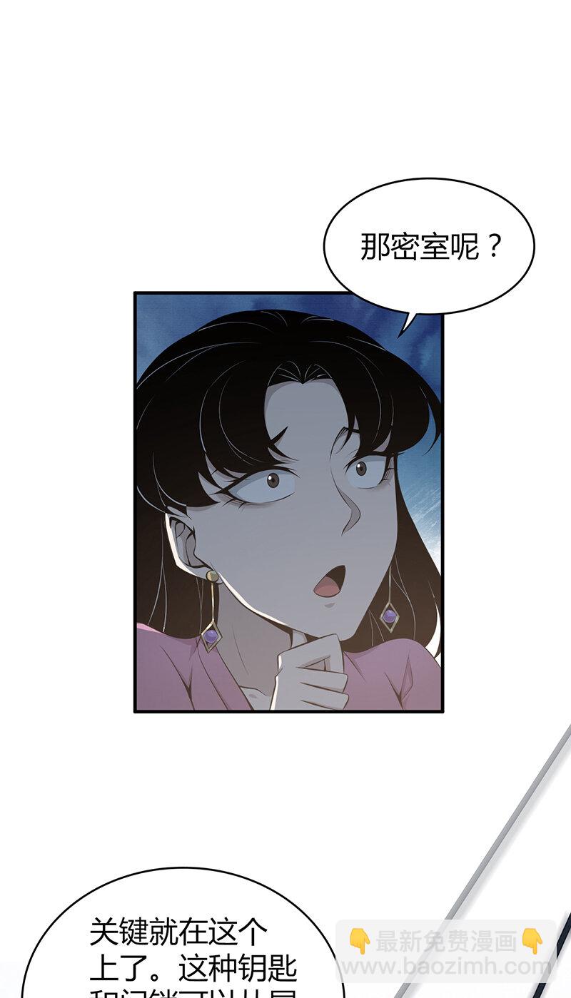 150 无罪谋杀36(1/2)-第150话