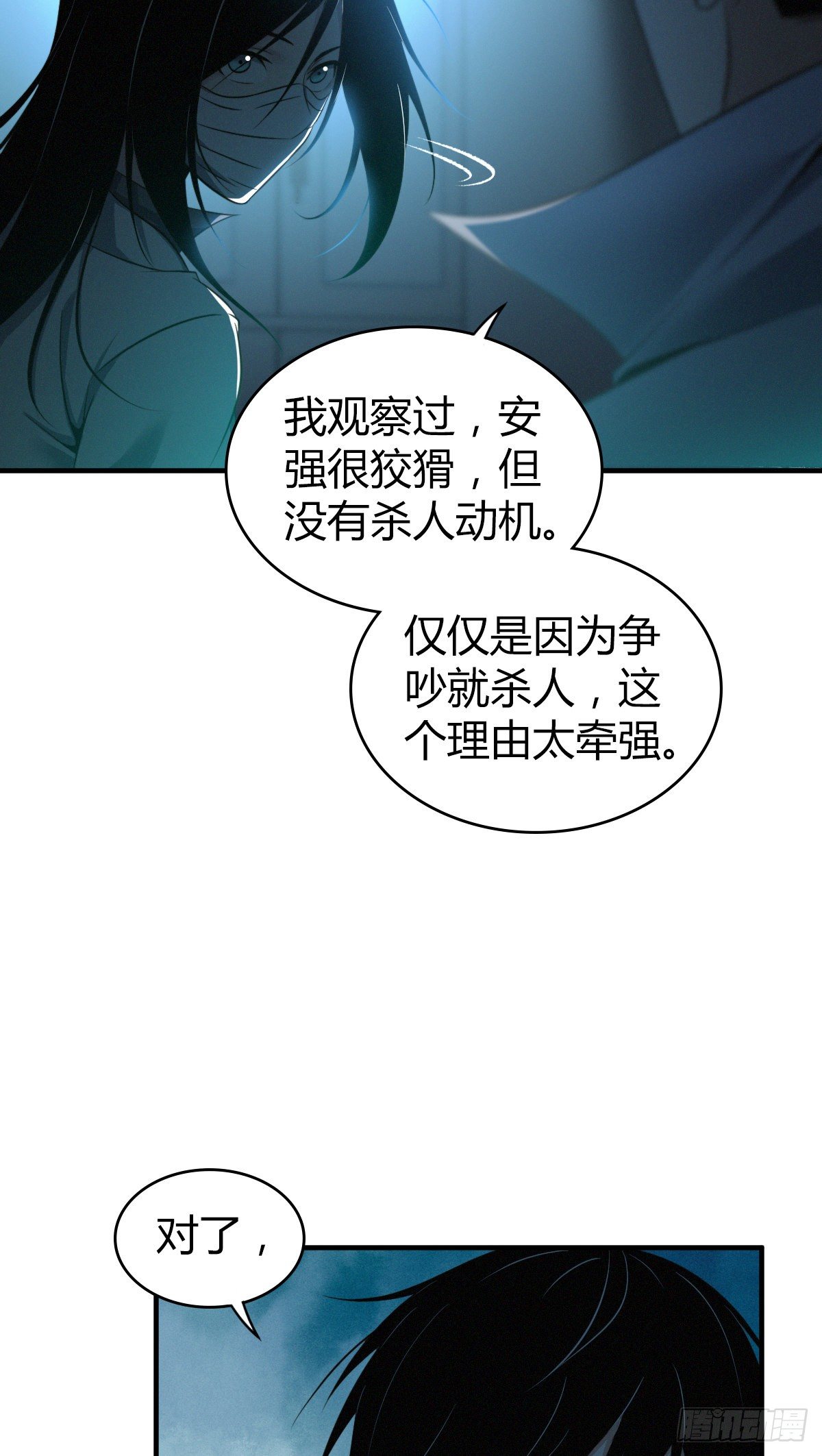 食人晚宴10-第16话