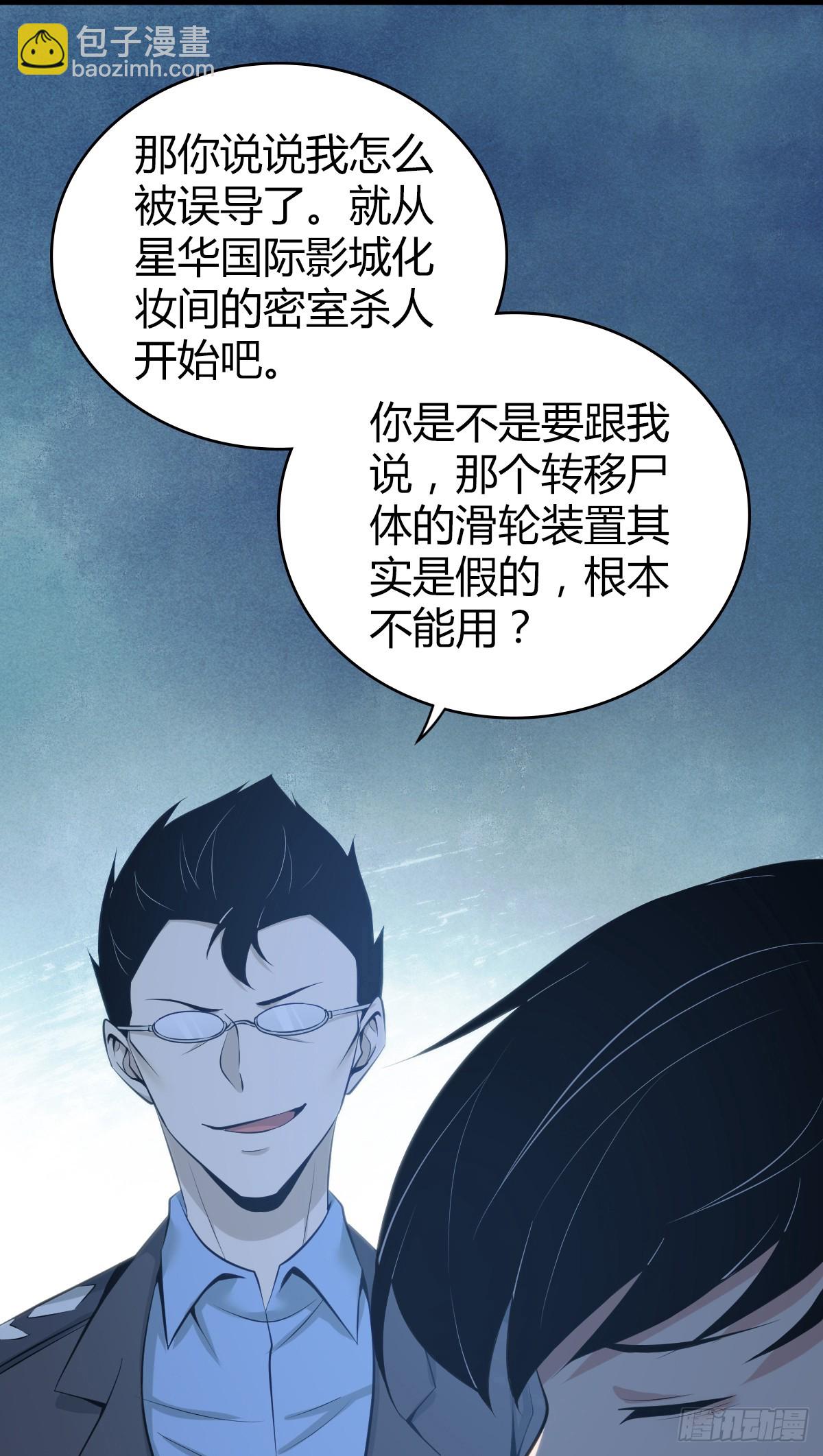 无罪谋杀41(1/2)-第156话