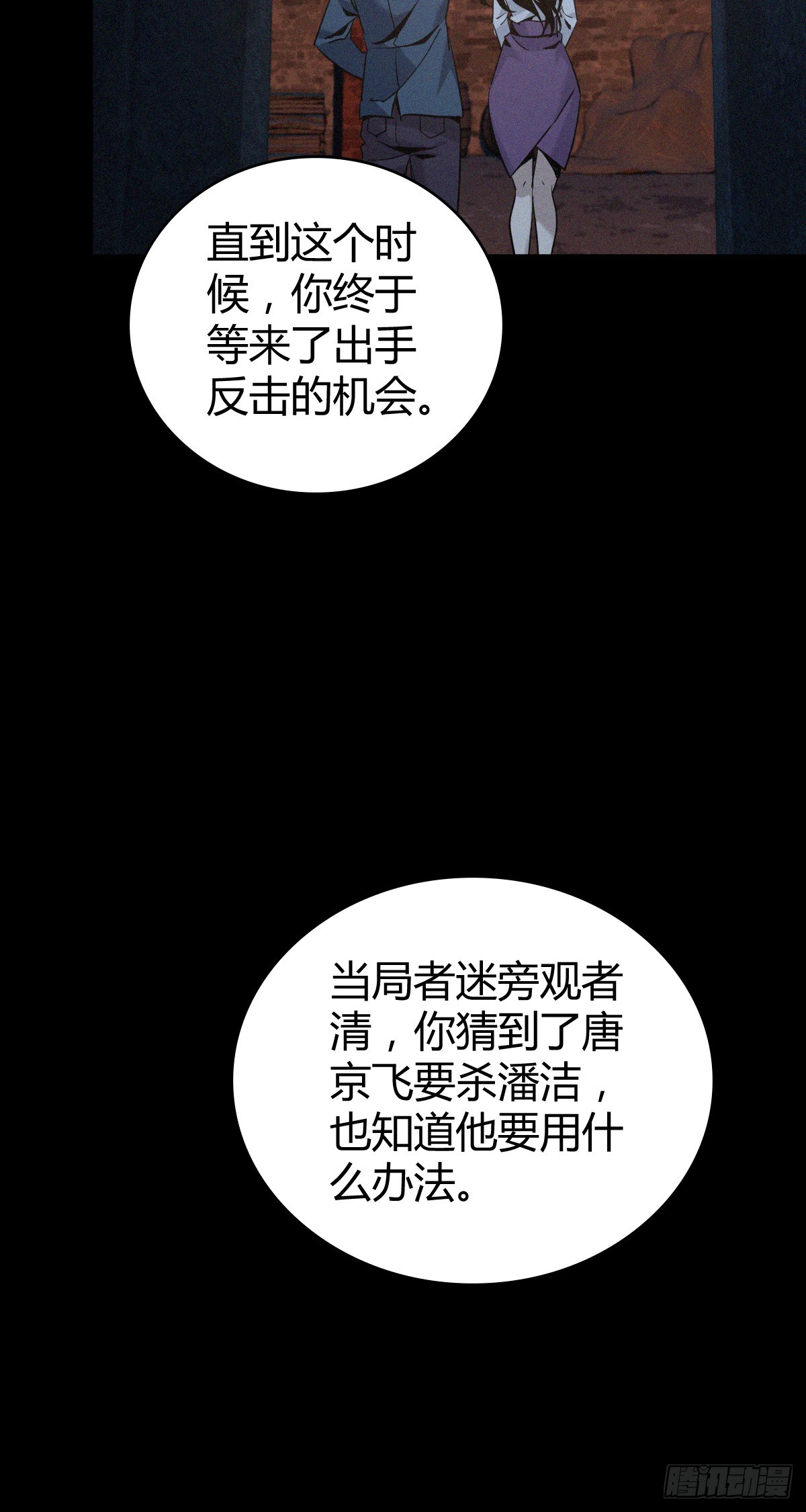 无罪谋杀44(1/2)-第158话