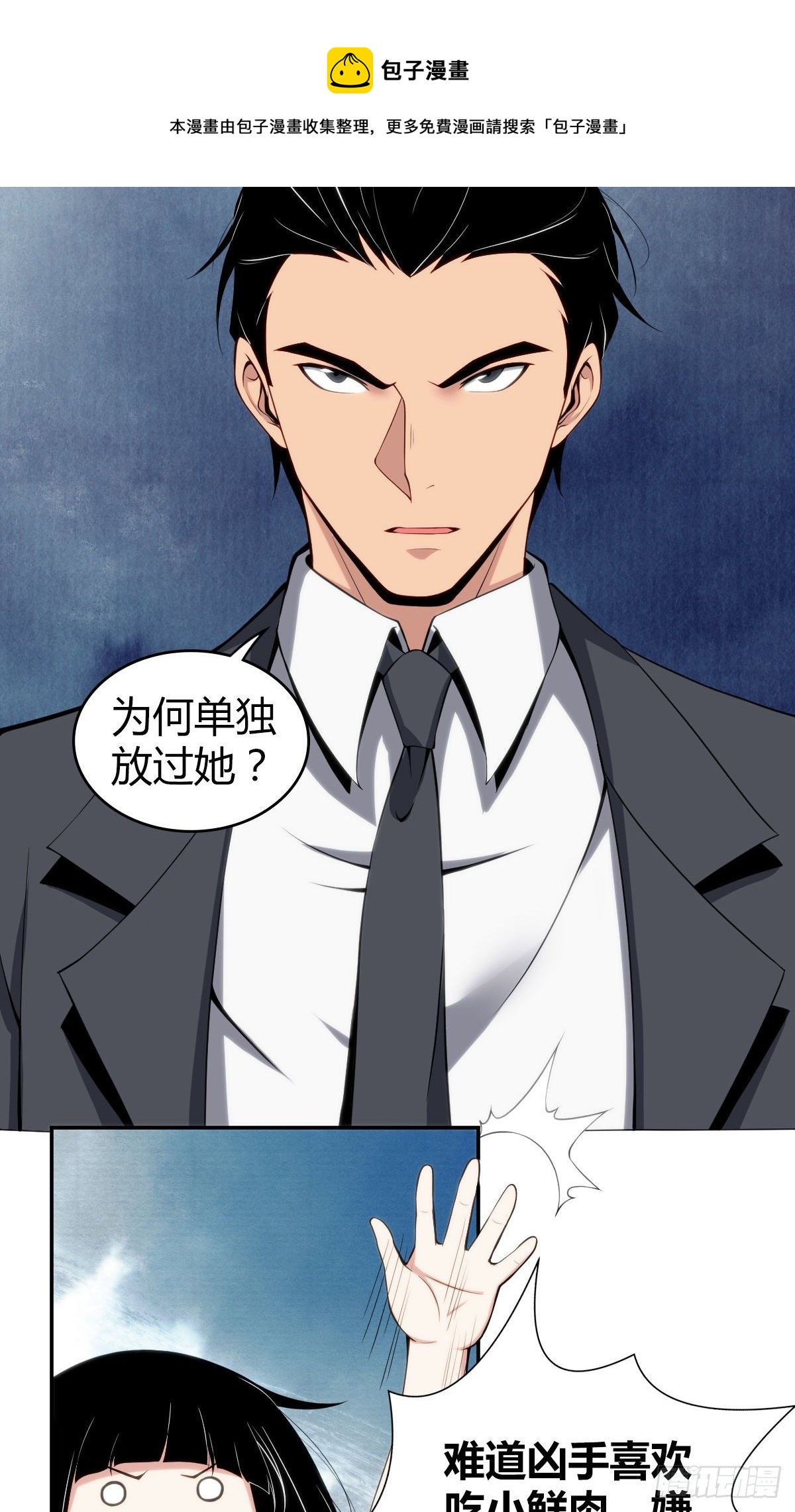 食人晚宴12-第18话