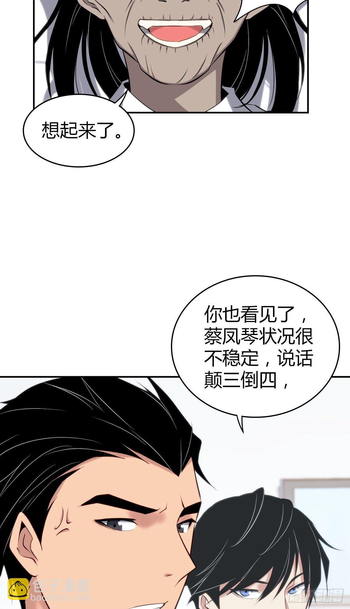 食人晚宴16(1/2)-第22话