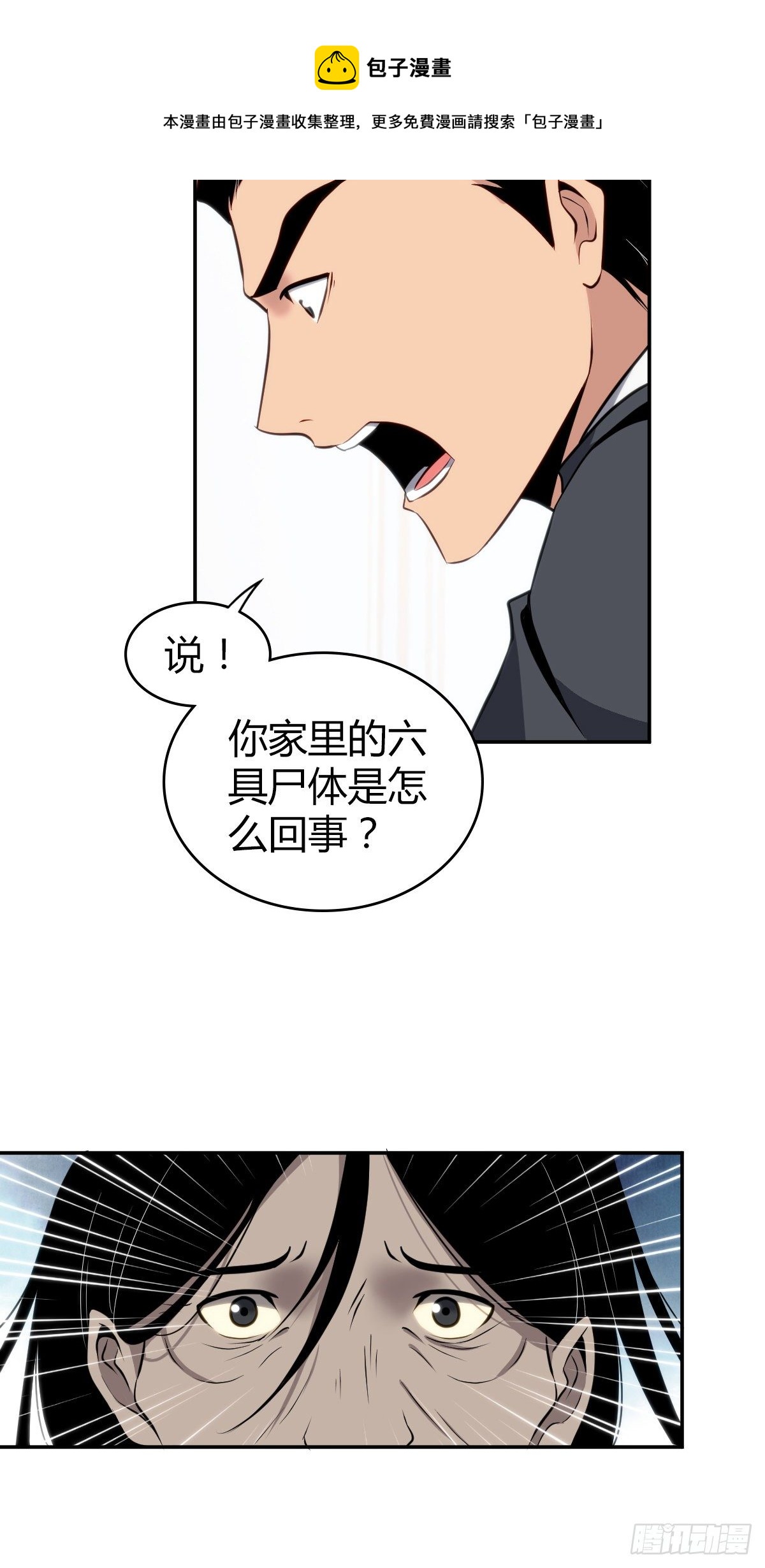 食人晚宴16(1/2)-第22话