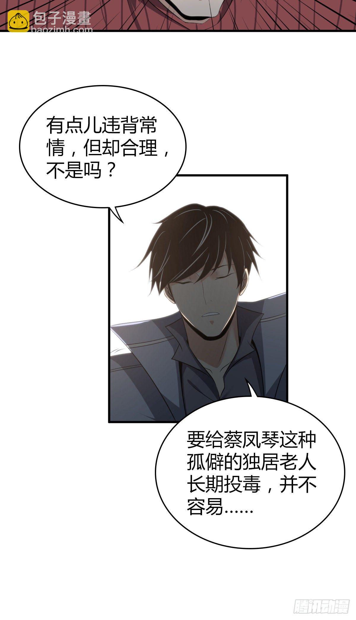 食人晚宴24-第30话