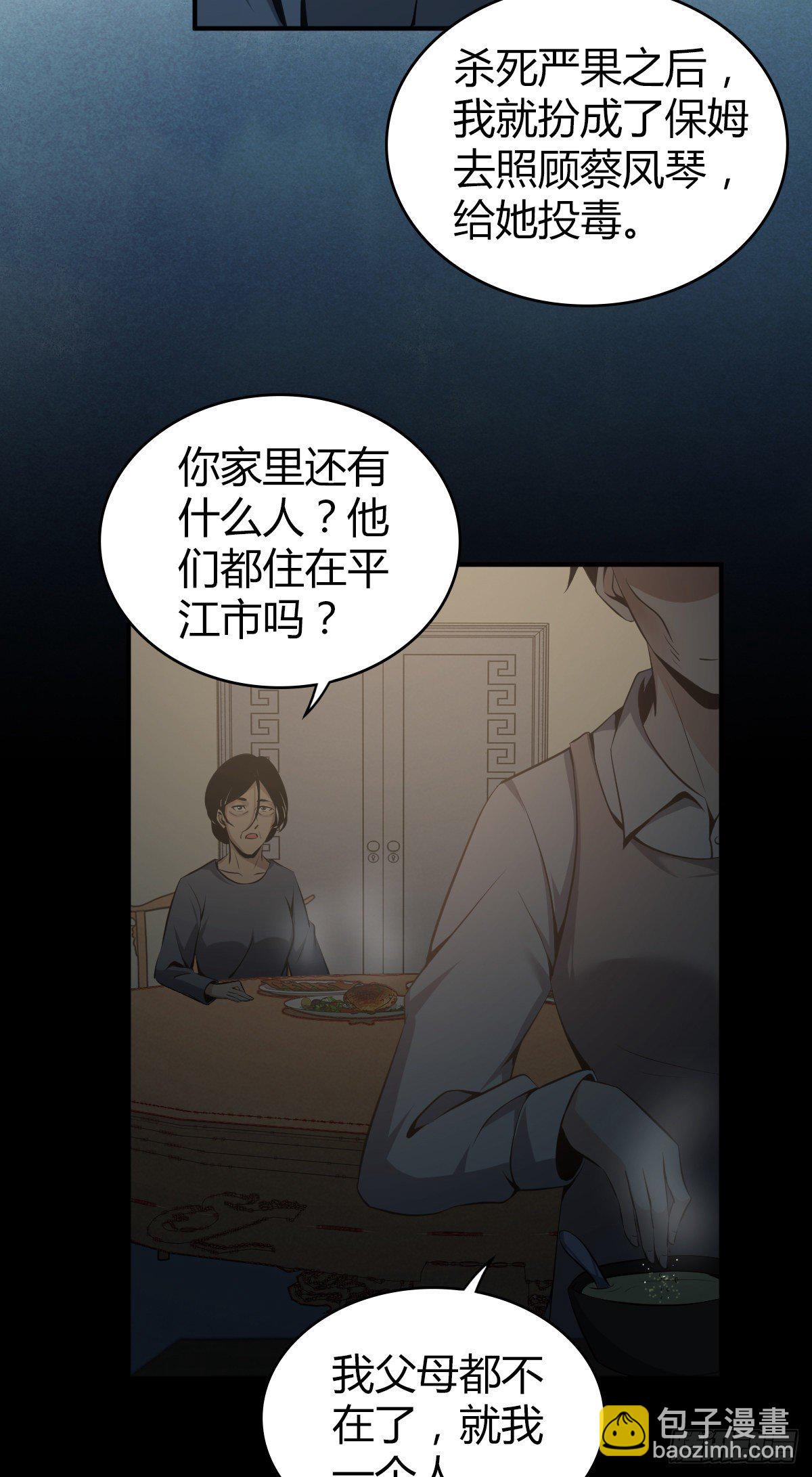 食人晚宴32-第38话