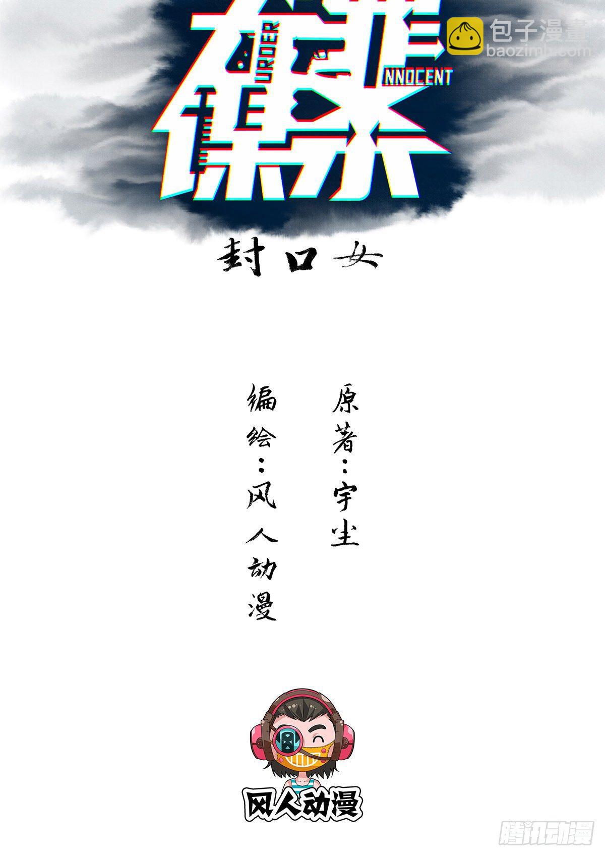 封口女01(1/2)-第40话