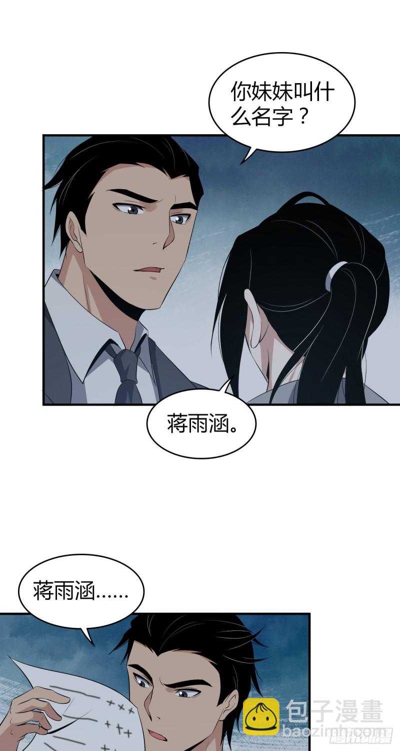 封口女09-第48话