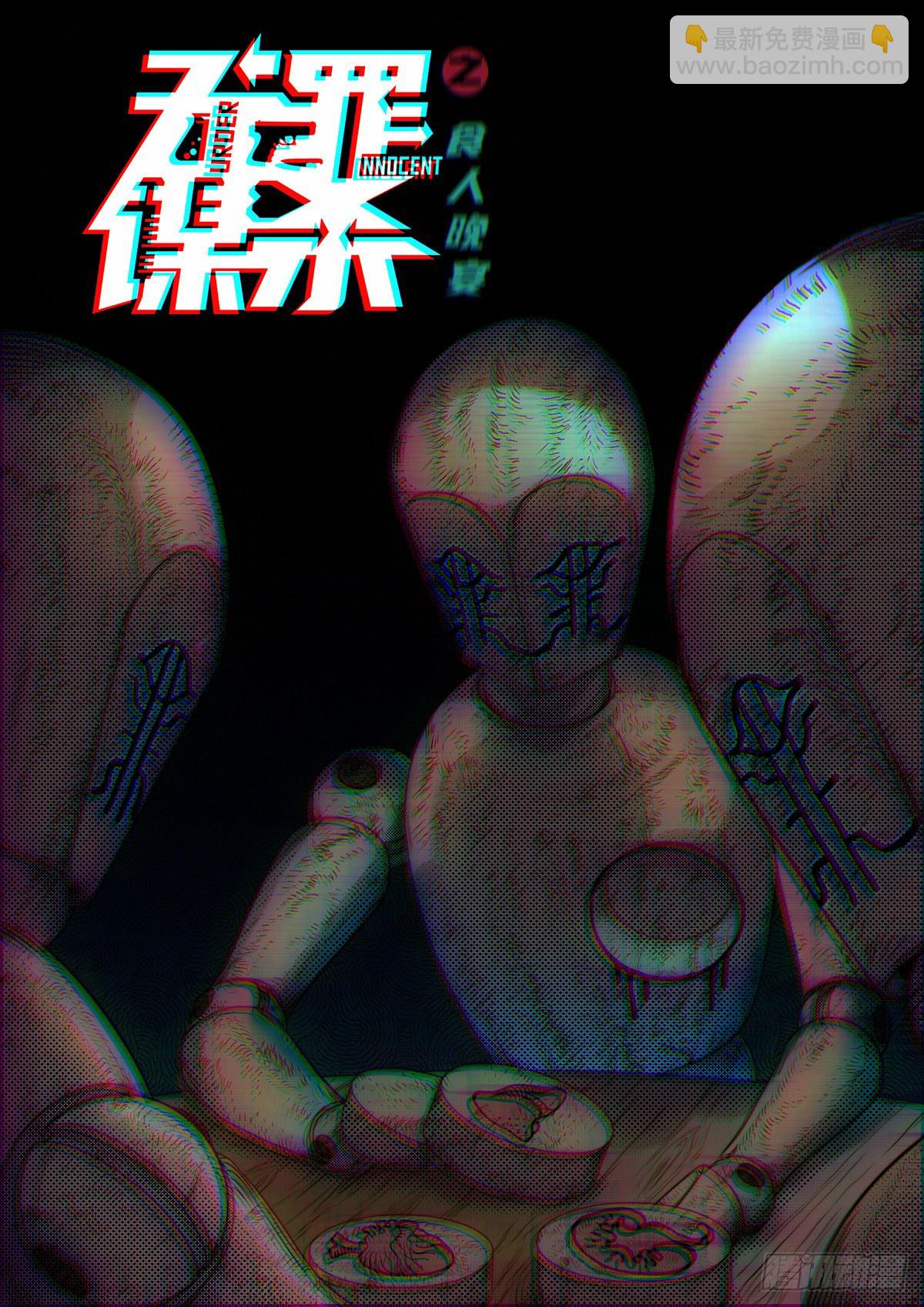 食人晚宴00-第6话