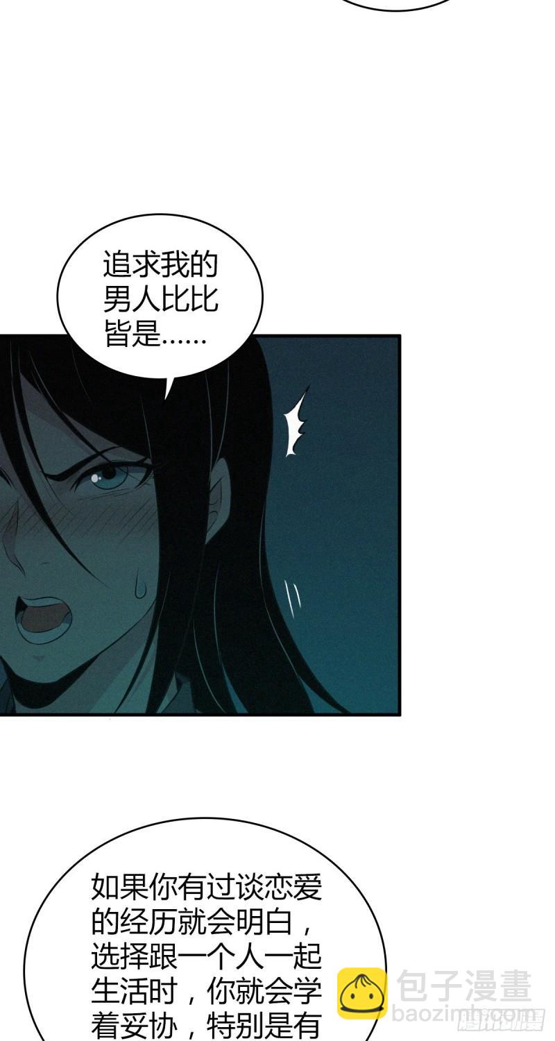 封口女15-第54话