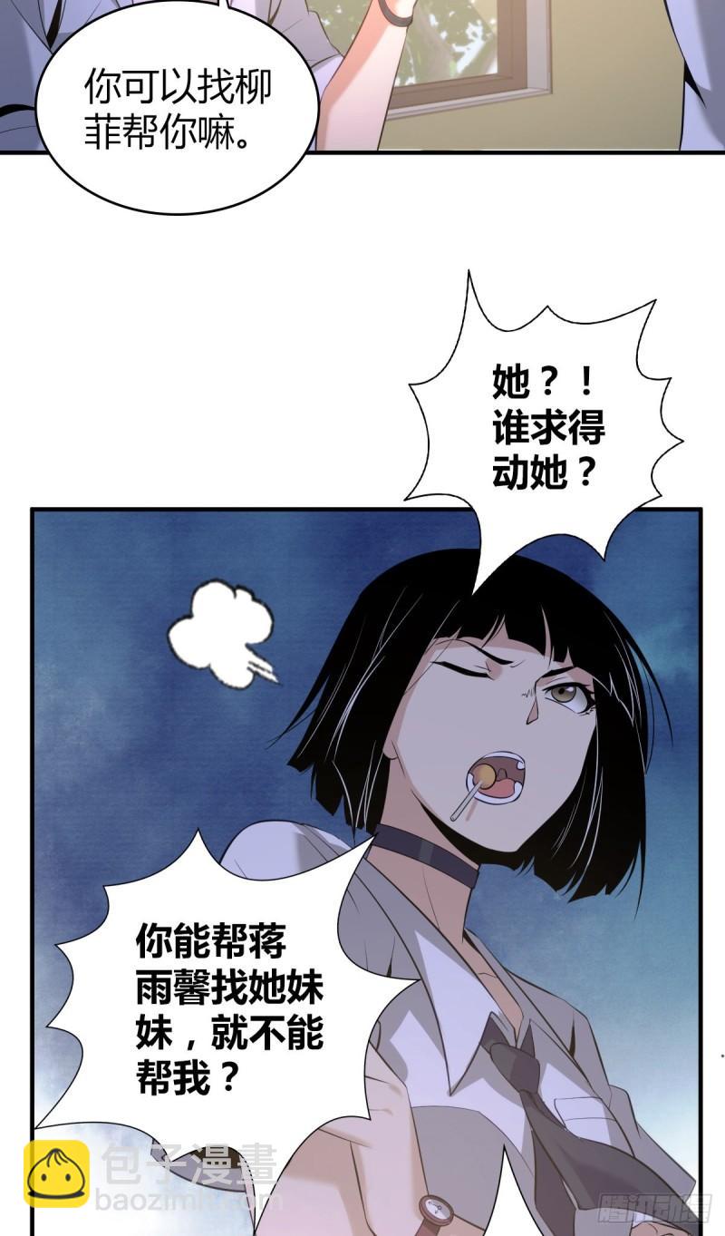 封口女19-第58话