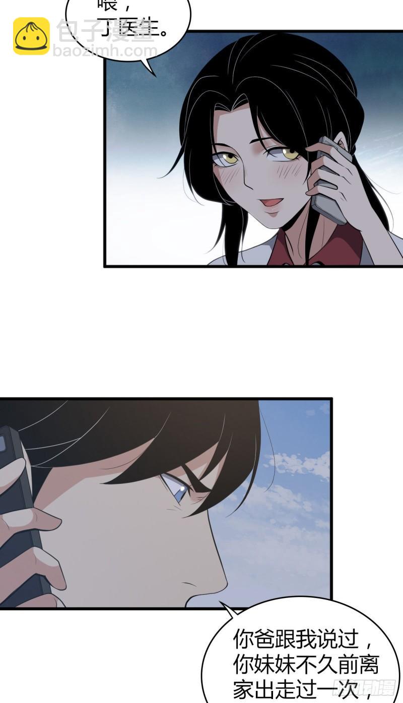 封口女21-第60话