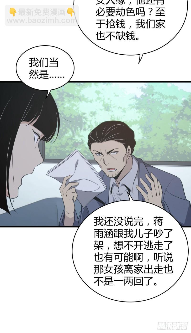 封口女25-第64话