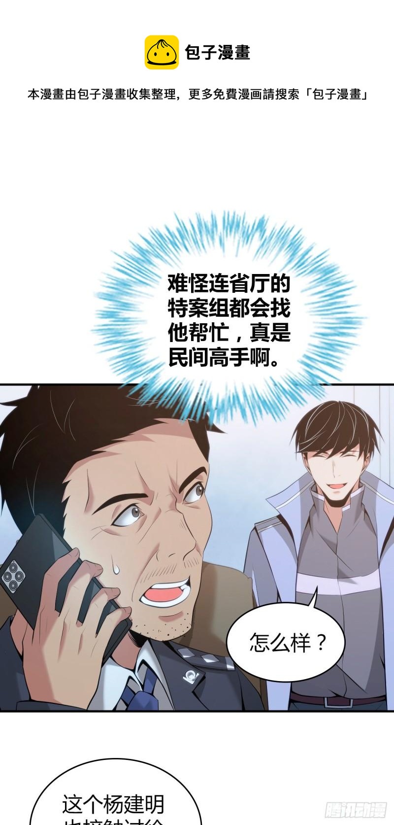 封口女37-第76话