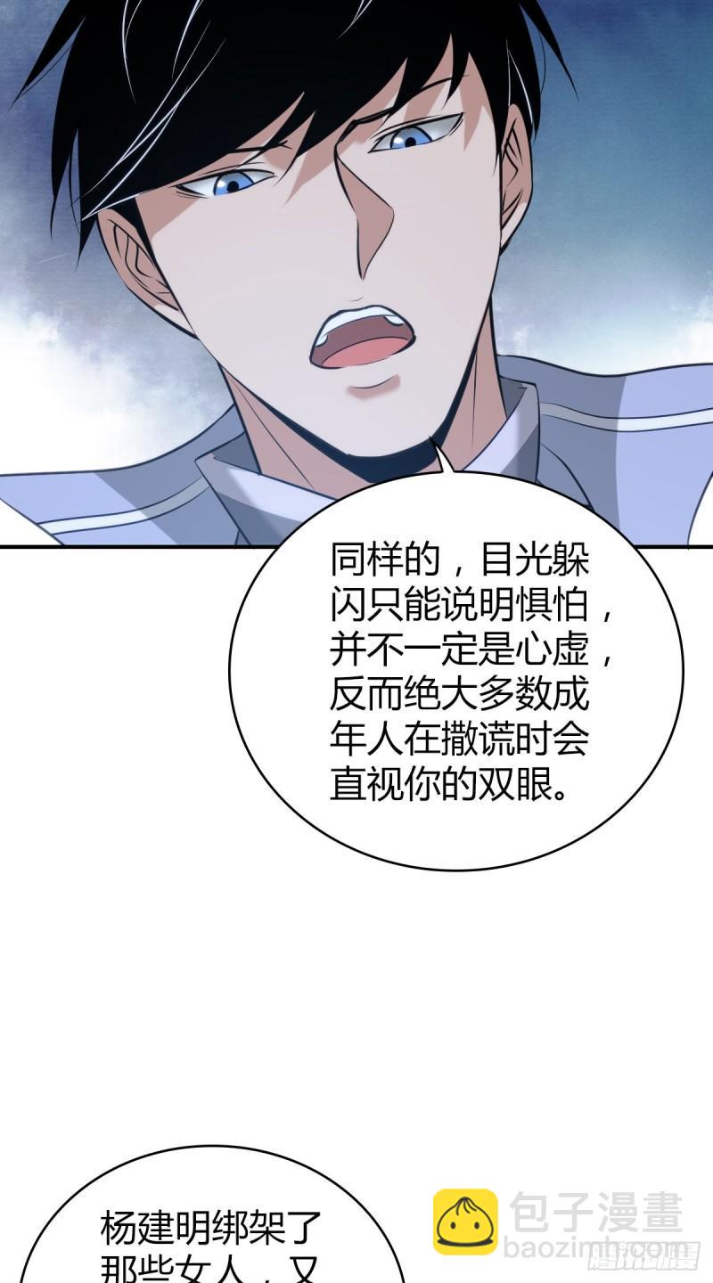 封口女39(1/2)-第78话