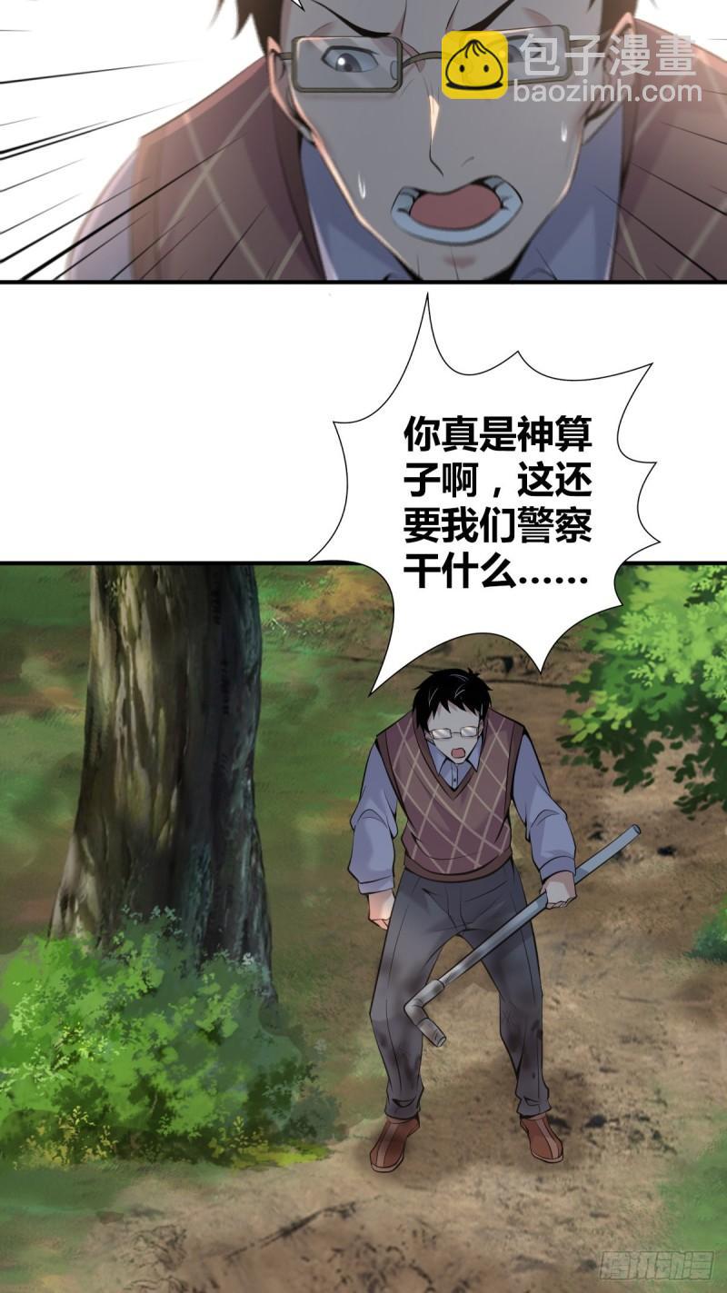 封口女41(1/2)-第80话