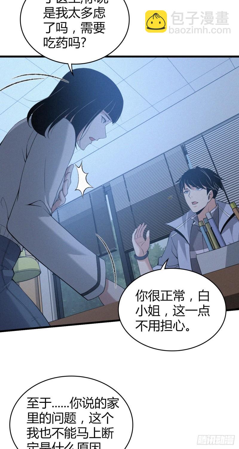 人体积木07(1/2)-第88话