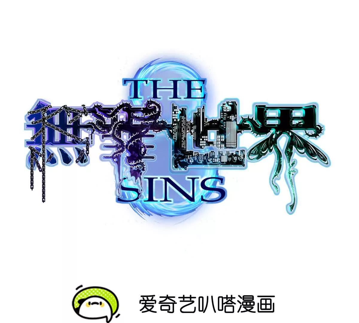 無罪世界 - 監獄②死刑犯 - 1