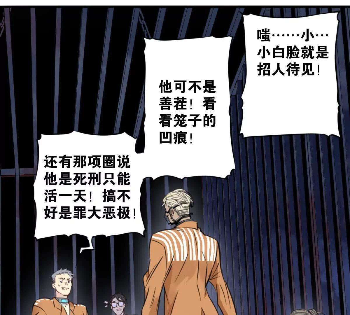 無罪世界 - 監獄②死刑犯 - 6