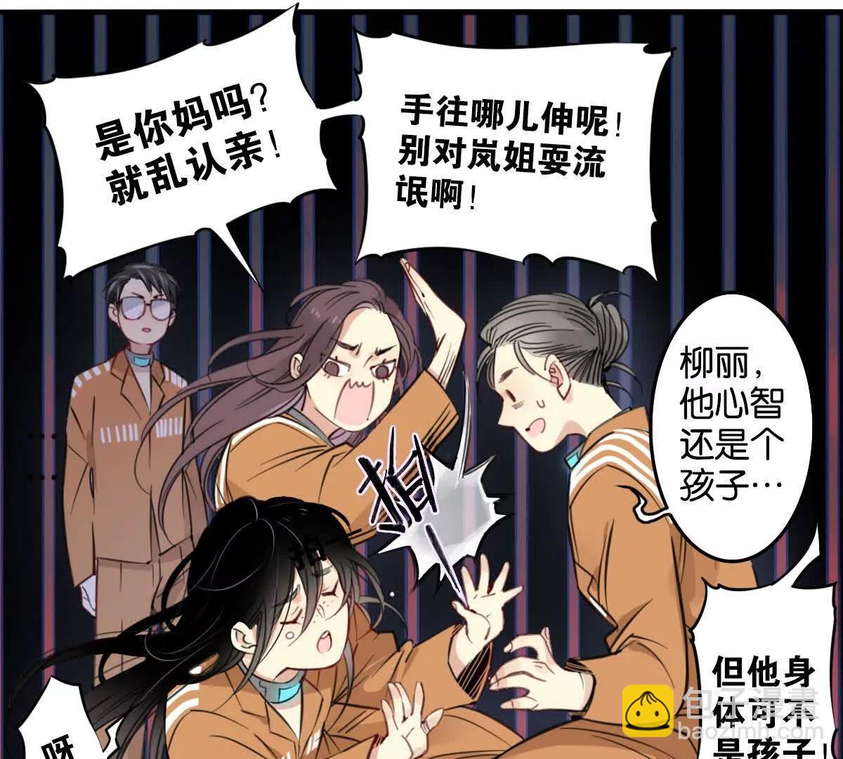 無罪世界 - 監獄②死刑犯 - 6
