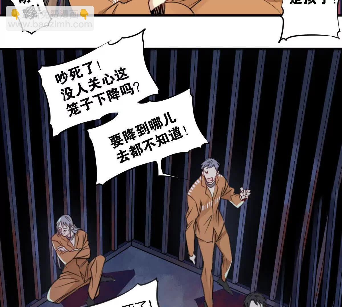 無罪世界 - 監獄②死刑犯 - 7